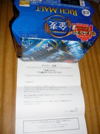 金麦(6缶パック)