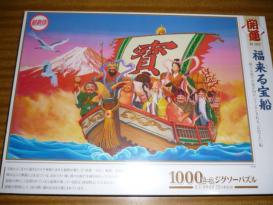 ジグソーパズル(七福神)