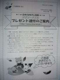 当選通知