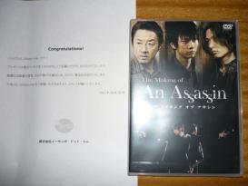 アサシン メイキングDVD