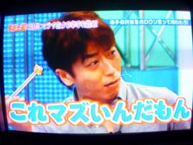 ホンマ堪忍な!後藤の幸子に嫌われろ大作戦