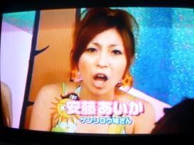 安藤あいか