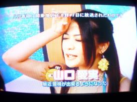 山口愛実