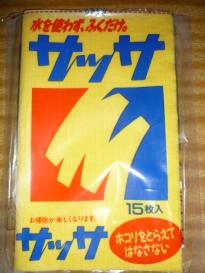 サッサ