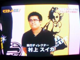 同行ディレクター