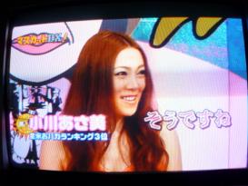 小川あさ美
