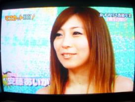 安藤あいか