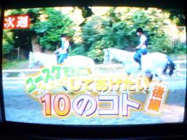 『ぷっ』すま ユースケにしたい10のコト