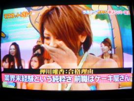 押川唯香