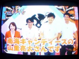 マジギライ1/5 南海キャンディーズ山里亮太