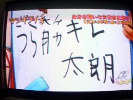 マジギライ1/5 南海キャンディーズ山里亮太