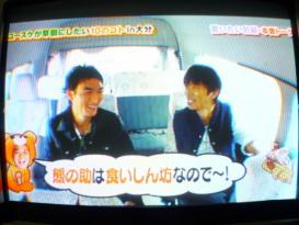 『ぷっ』すま ツヨシにしてあげたい10のコト in 大分