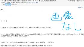 当選め~る