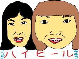 ハイヒール (・ω・)モニュ?