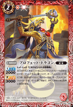 プロフェットドラゴン