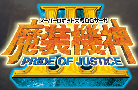 魔装機神Ⅲ