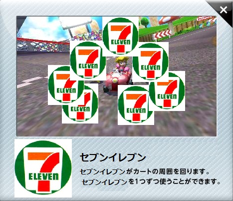 セブンイレブン