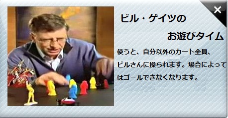 ビル・ゲイツのお遊びタイム