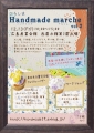 ひろしまHandmademarche2