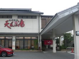大平温泉天風の湯