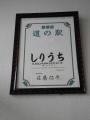 2011-9-13・14 札幌~山形 093