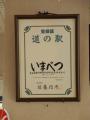 2011-9-13・14 札幌~山形 138