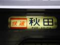 2011-9-13・14 札幌~山形 231