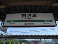 2011-9-15~17 東北近辺・帰省2 033