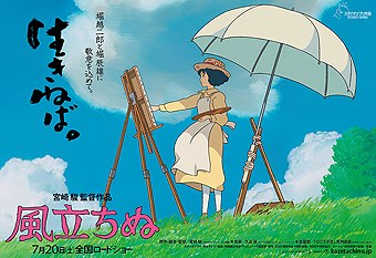 130603風立ちぬ