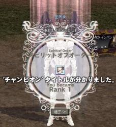 チャンピオンになりました