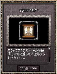 マジックマスター取りますた