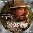 ローン・サバイバー
