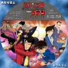 ルパン三世 VS 名探偵コナン THE MOVIE