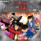 ルパン三世 VS 名探偵コナン THE MOVIE
