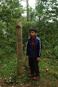 能岳山頂
