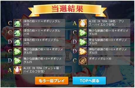 アリスアバ♀げっと