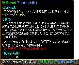 下級魔力結晶体