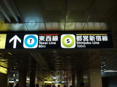 九段下駅半蔵門線ホームサイン2