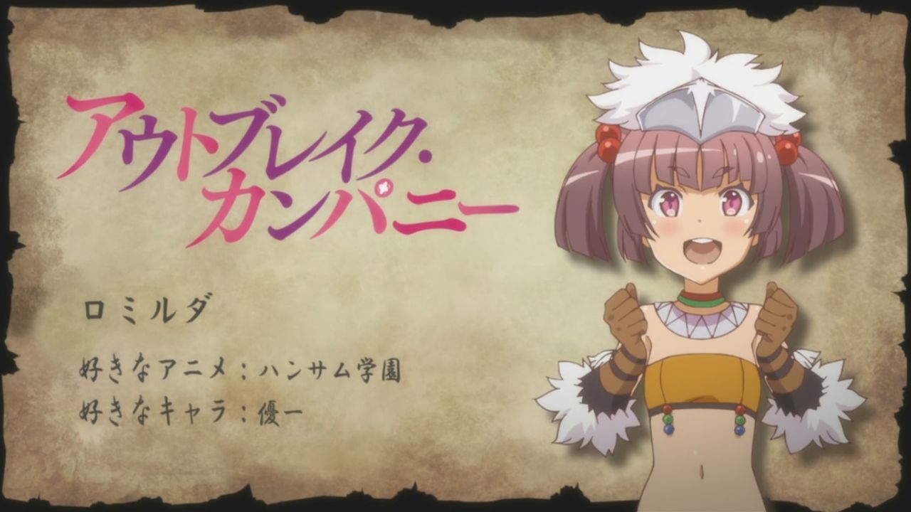 ロミルダ