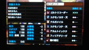 狩猟笛回避 2 ステータス