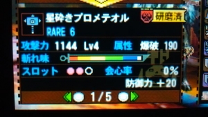 緑発光プロメテオル ステータス