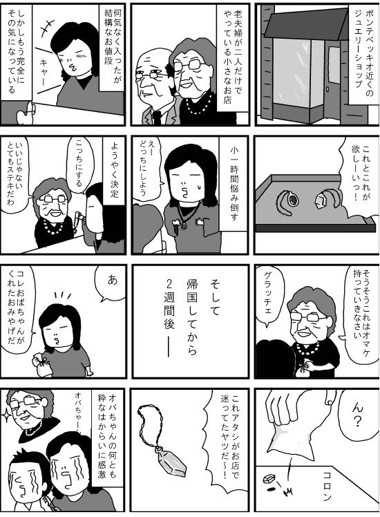 じゅえり