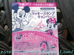 ラッキースタンプキャンペーン