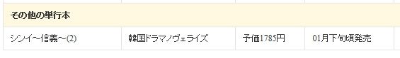 シンイ2巻