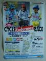 H230909 美作市滝宮 サイクル耐久レース