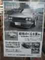 H231009 勝央町平 昭和のくるま展in勝央
