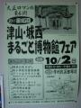 H231002 津山市西今町 津山・城西まるごと博物館フェア