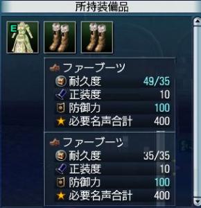100ブーツ2足