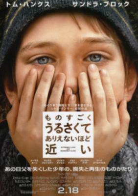 ものすごくうるさくて、ありえないほど近いチラシ