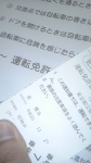免許証の更新へ石神井警察署へ